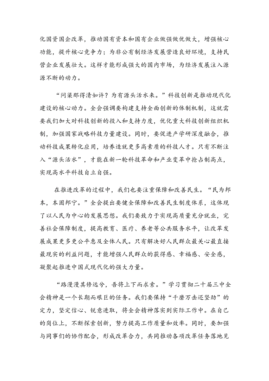 九篇2024年有关围绕二十三中全会精神进一步推进全面深化改革的学习心得体会.docx_第2页