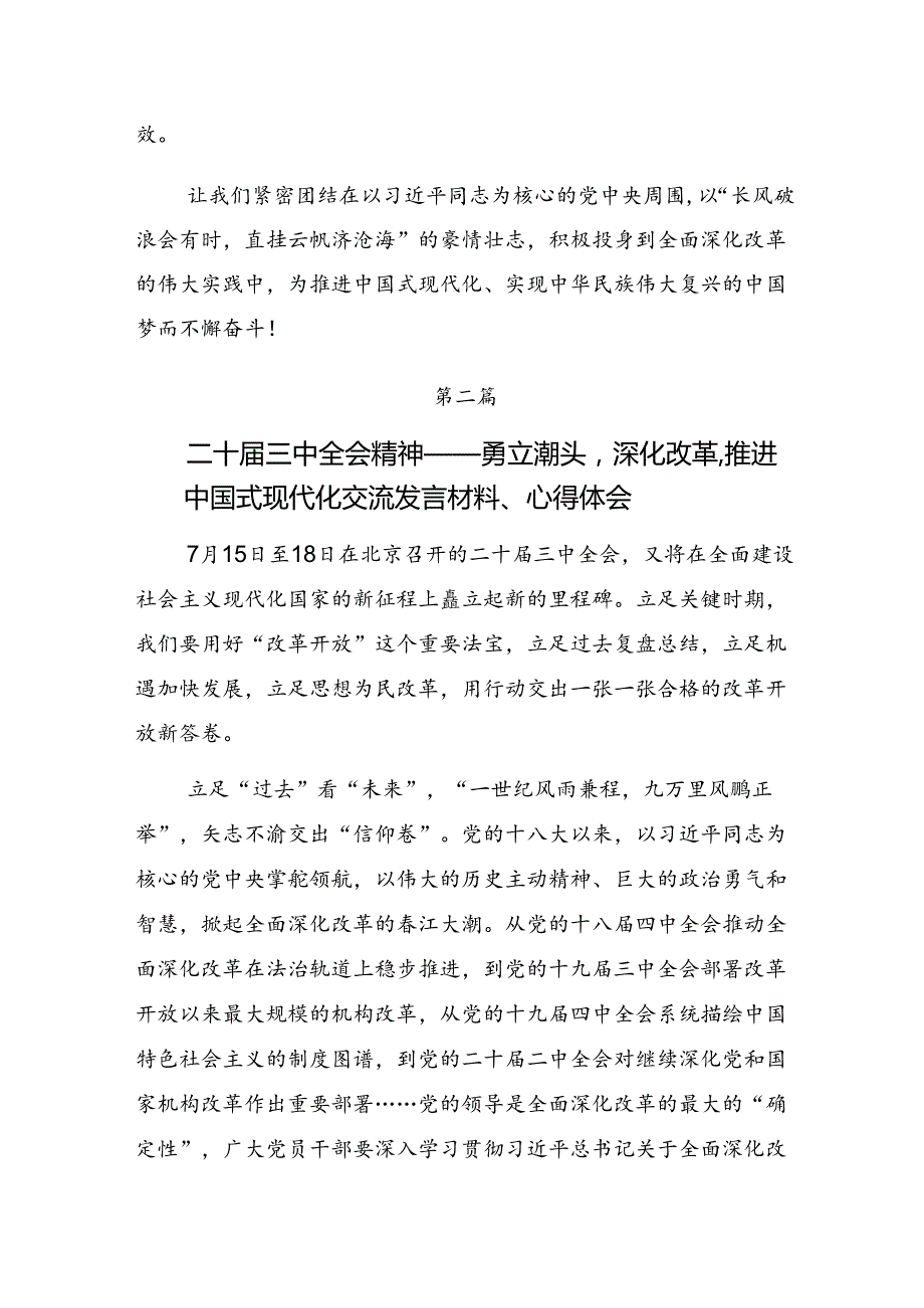 九篇2024年有关围绕二十三中全会精神进一步推进全面深化改革的学习心得体会.docx_第3页