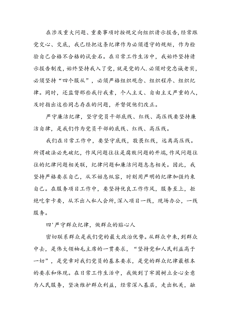 八篇2024年党纪学习教育“六大纪律”专题党课讲稿（最新版）.docx_第2页