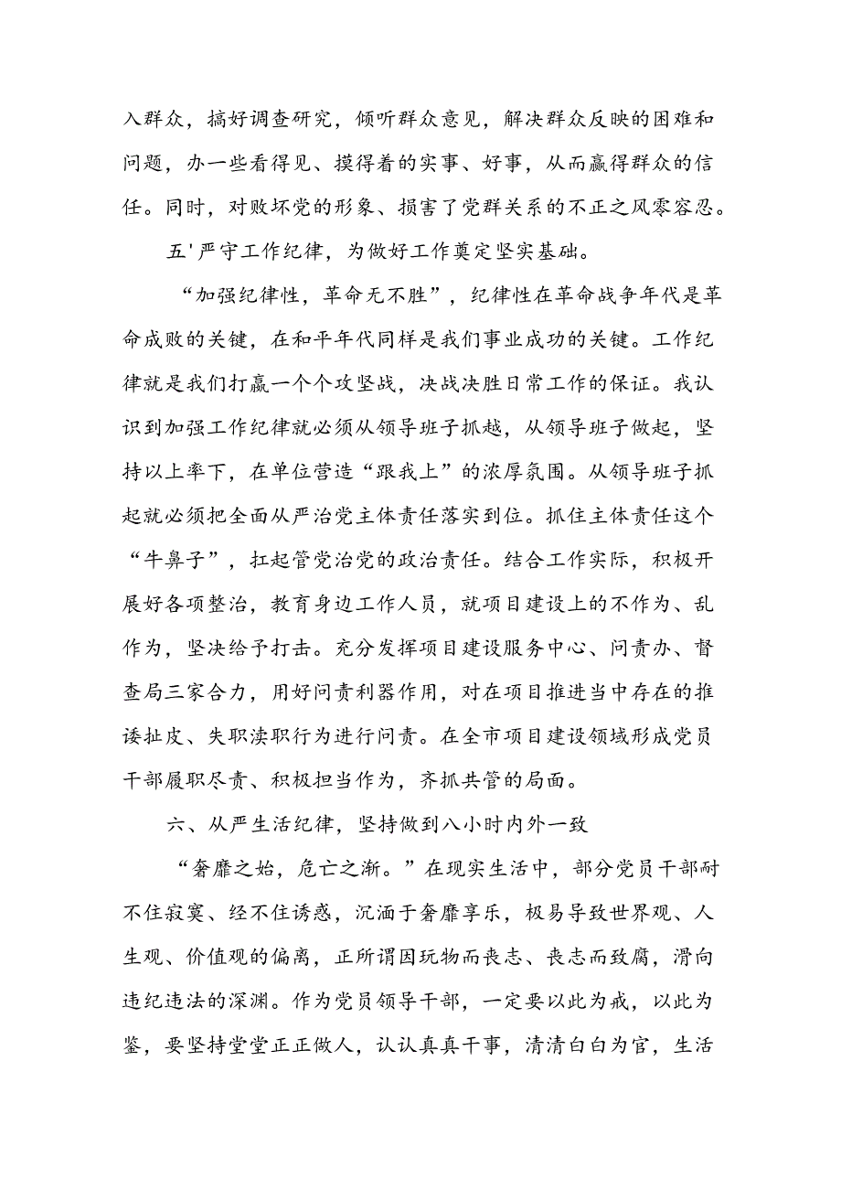 八篇2024年党纪学习教育“六大纪律”专题党课讲稿（最新版）.docx_第3页