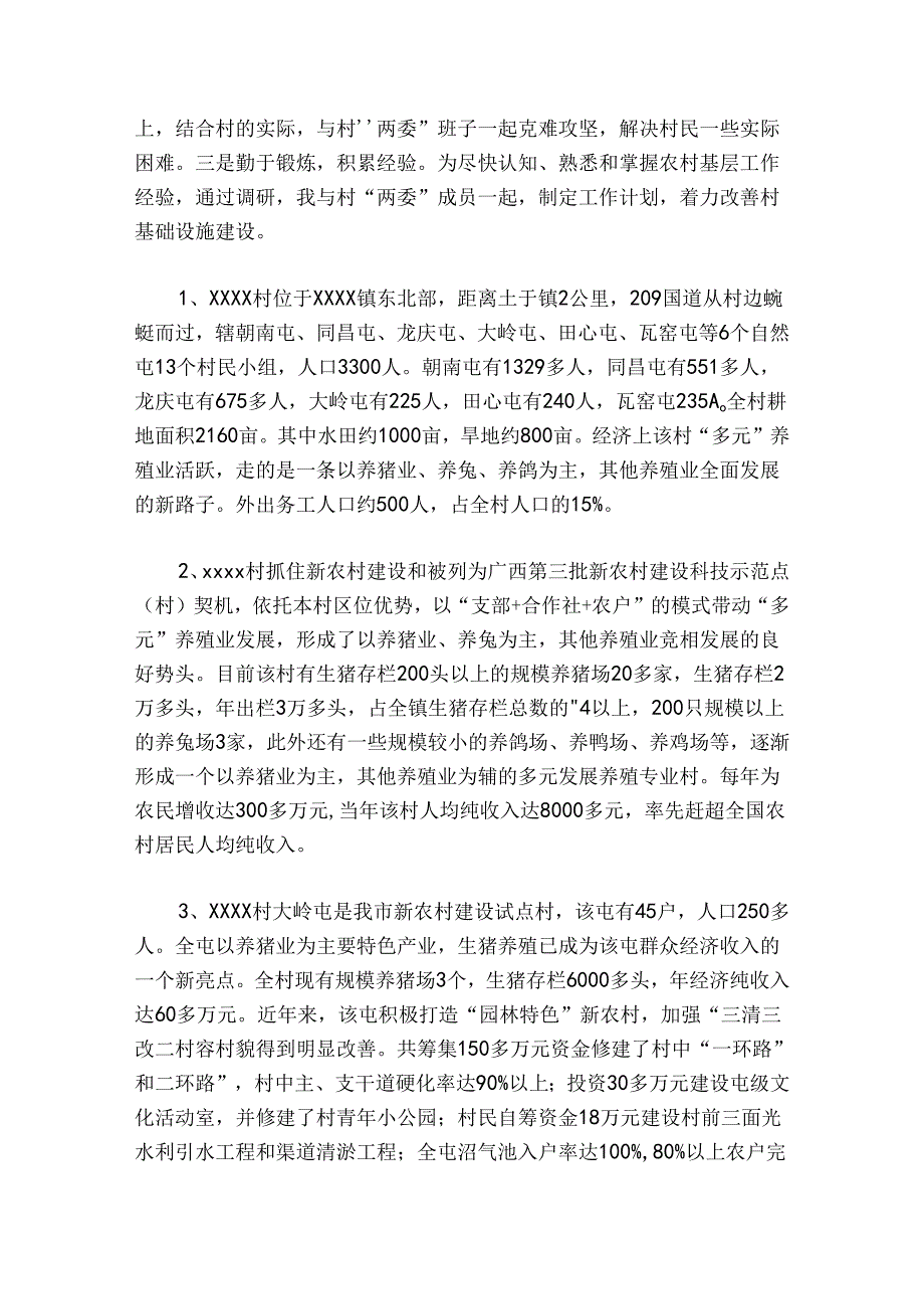 国企2024年工作总结和2024年工作计划6篇.docx_第2页