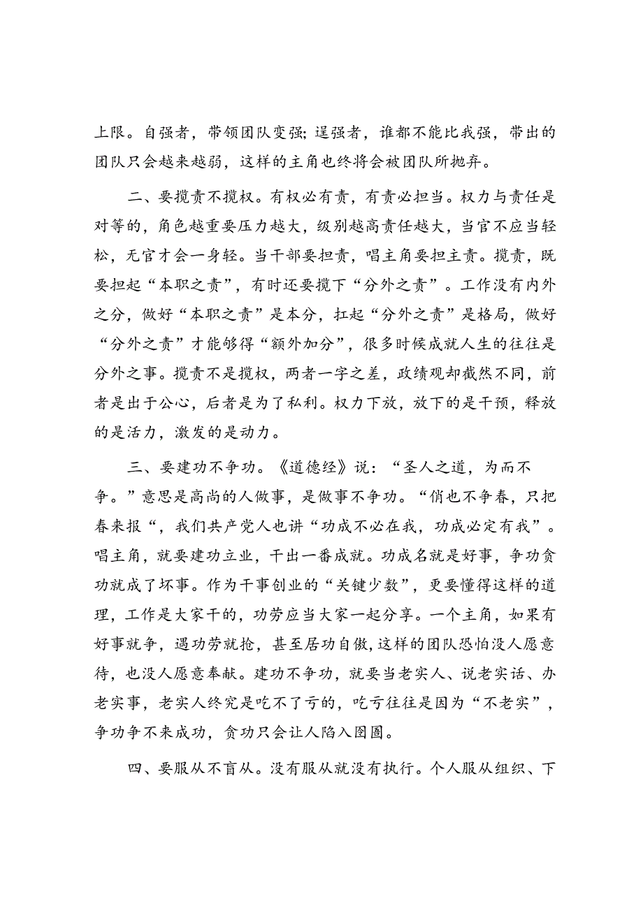 在青年干部座谈会上的讲话：年轻干部做到“九要九不要”方能成大器堪大任(1).docx_第2页