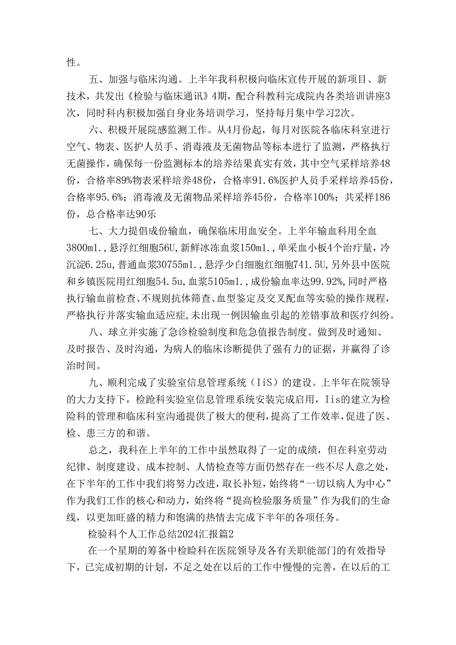 检验科个人工作总结2024汇报（35篇）.docx_第2页