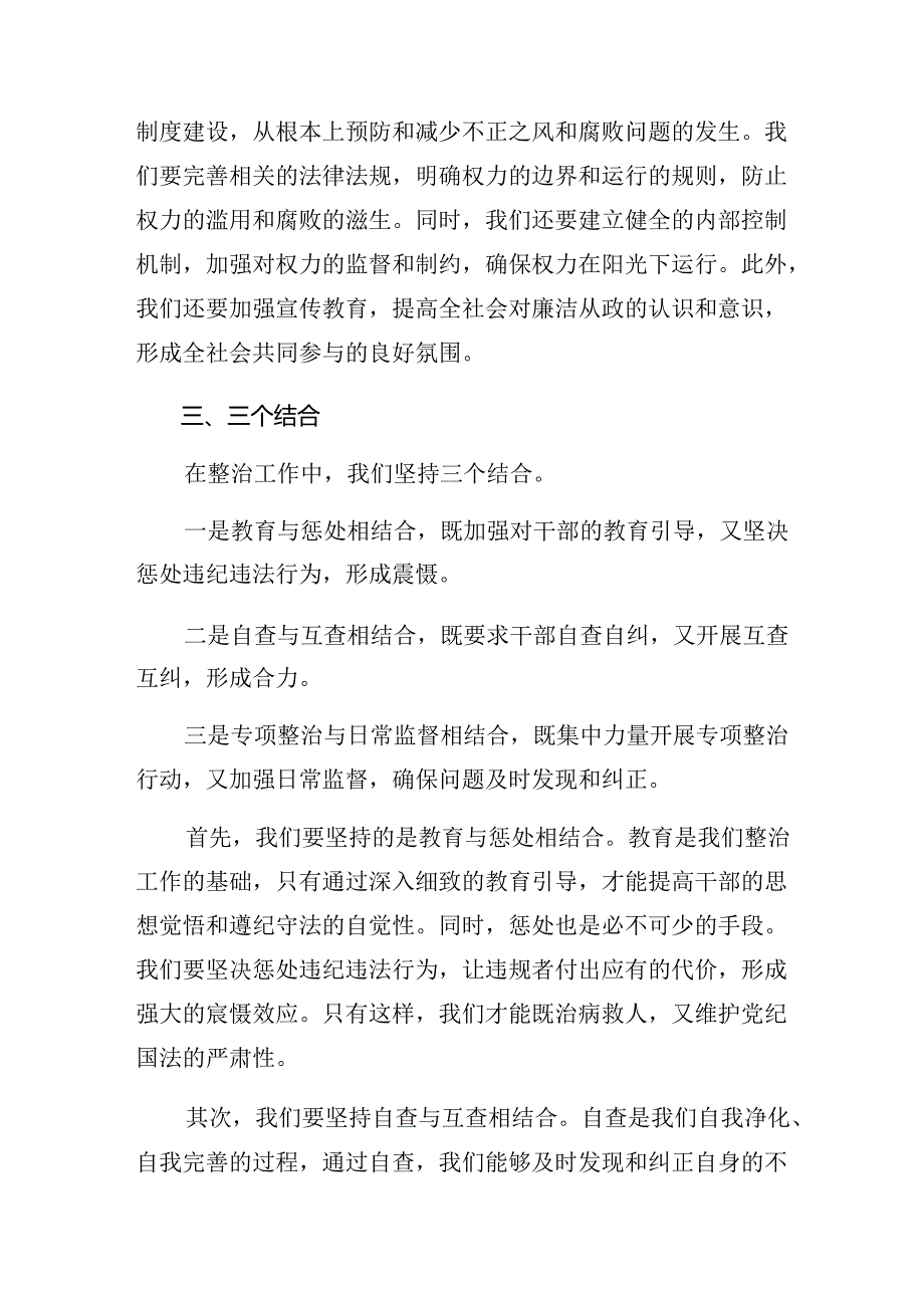 共八篇2024年学习领会群众身边不正之风和腐败问题专项整治工作讲话提纲.docx_第3页