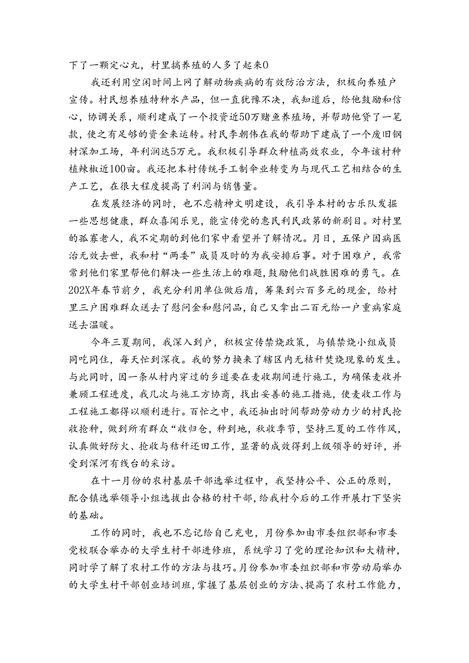 社区干部自我鉴定精选12篇.docx_第2页