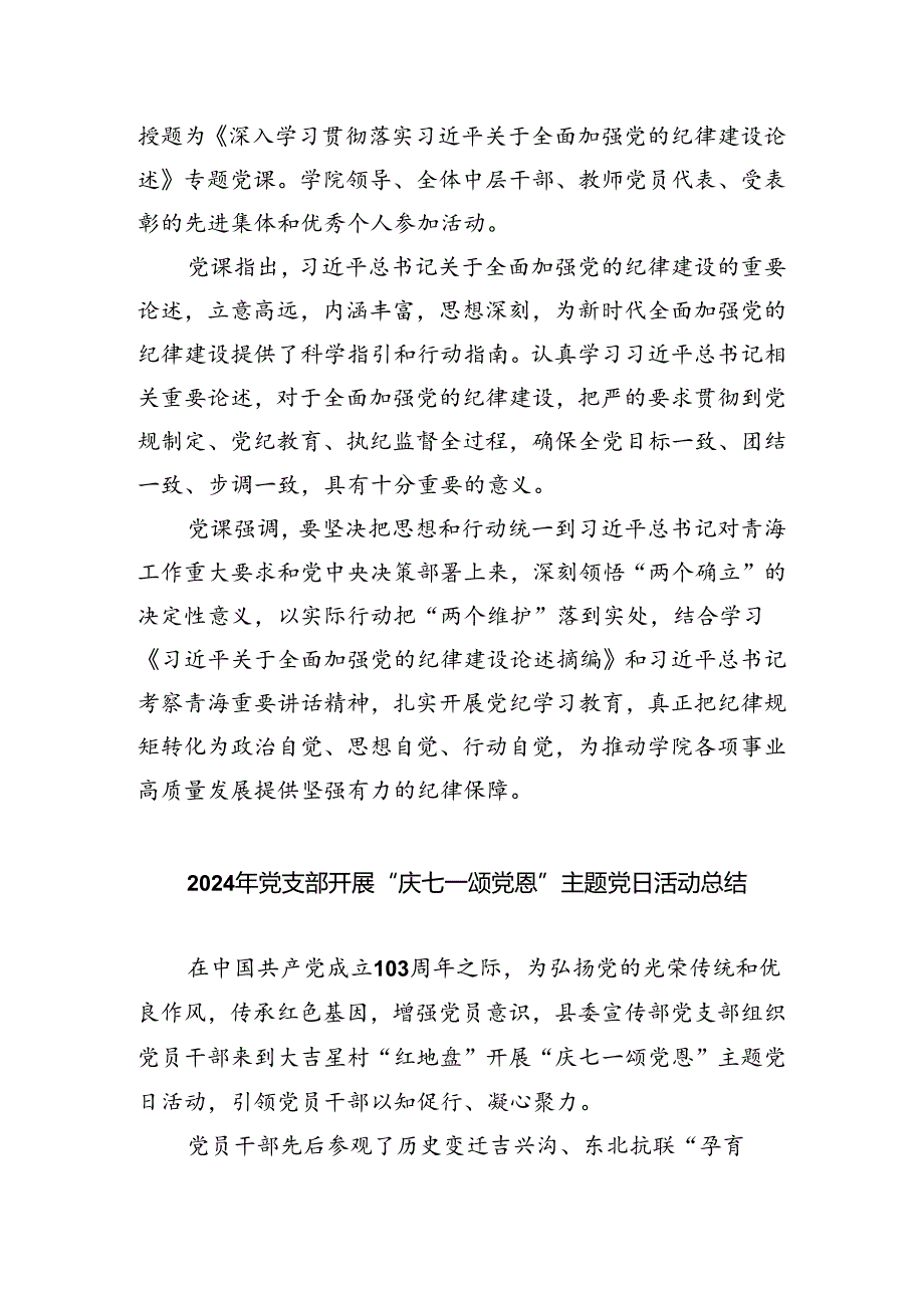 2024年机关党总支部开展“七一”主题党日活动总结六篇（精选版）.docx_第2页