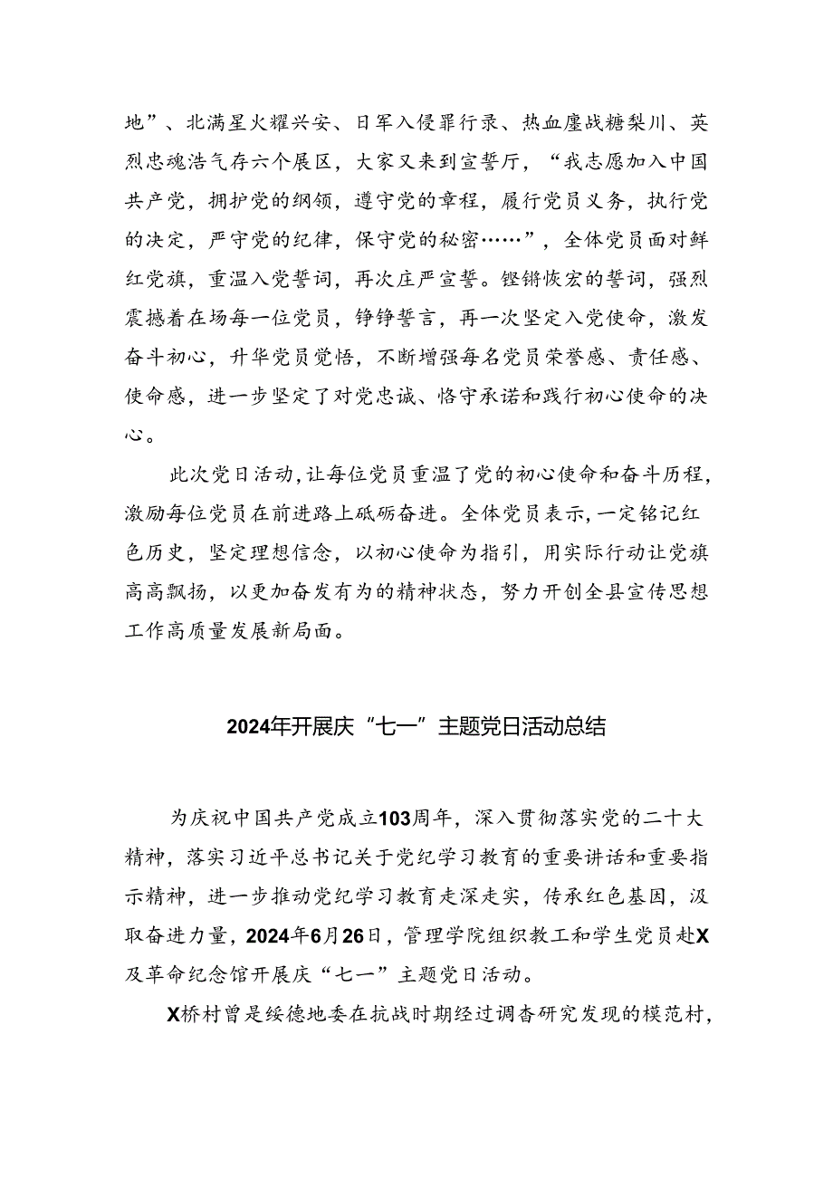 2024年机关党总支部开展“七一”主题党日活动总结六篇（精选版）.docx_第3页