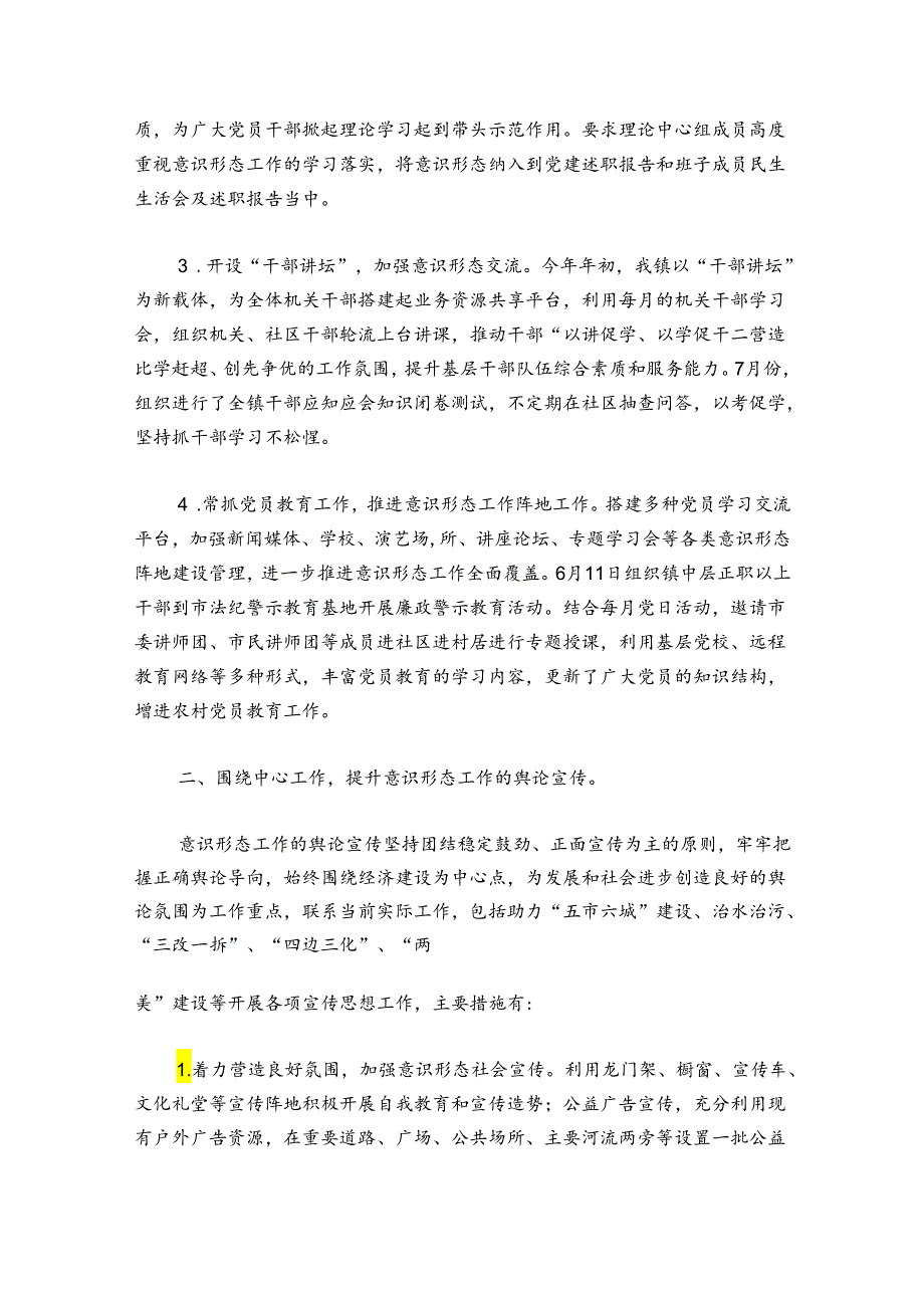 乡村意识形态工作总结汇报范文20242024十一篇.docx_第2页