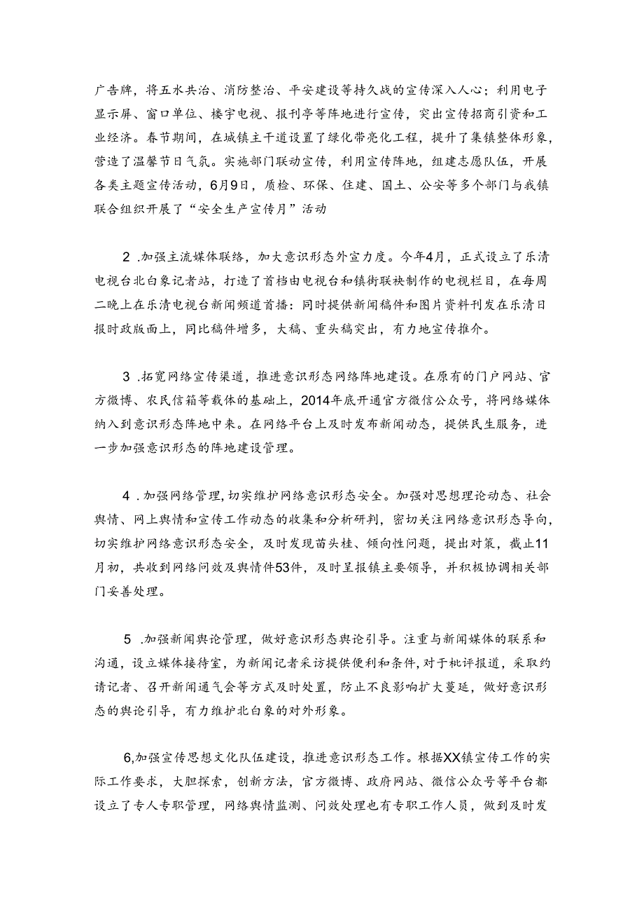 乡村意识形态工作总结汇报范文20242024十一篇.docx_第3页