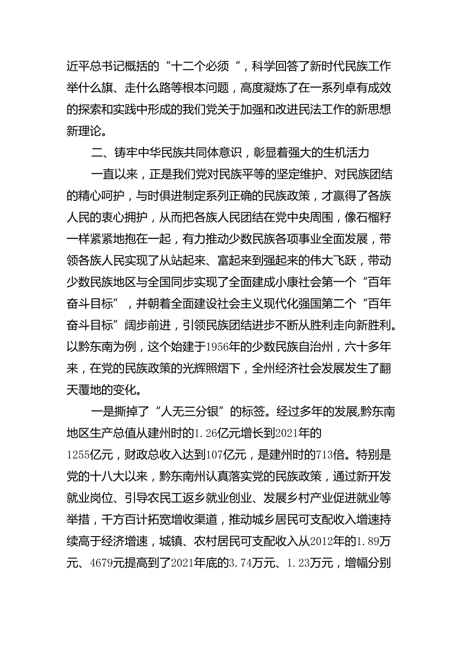 【7篇】2024年关于铸牢中华民族共同体意识党课讲稿宣讲提纲通用范文.docx_第3页