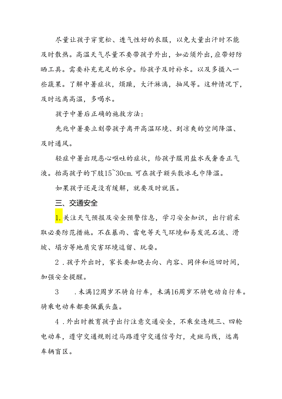 二十二篇幼儿园2024年暑期致家长的一封信精选范文.docx_第2页