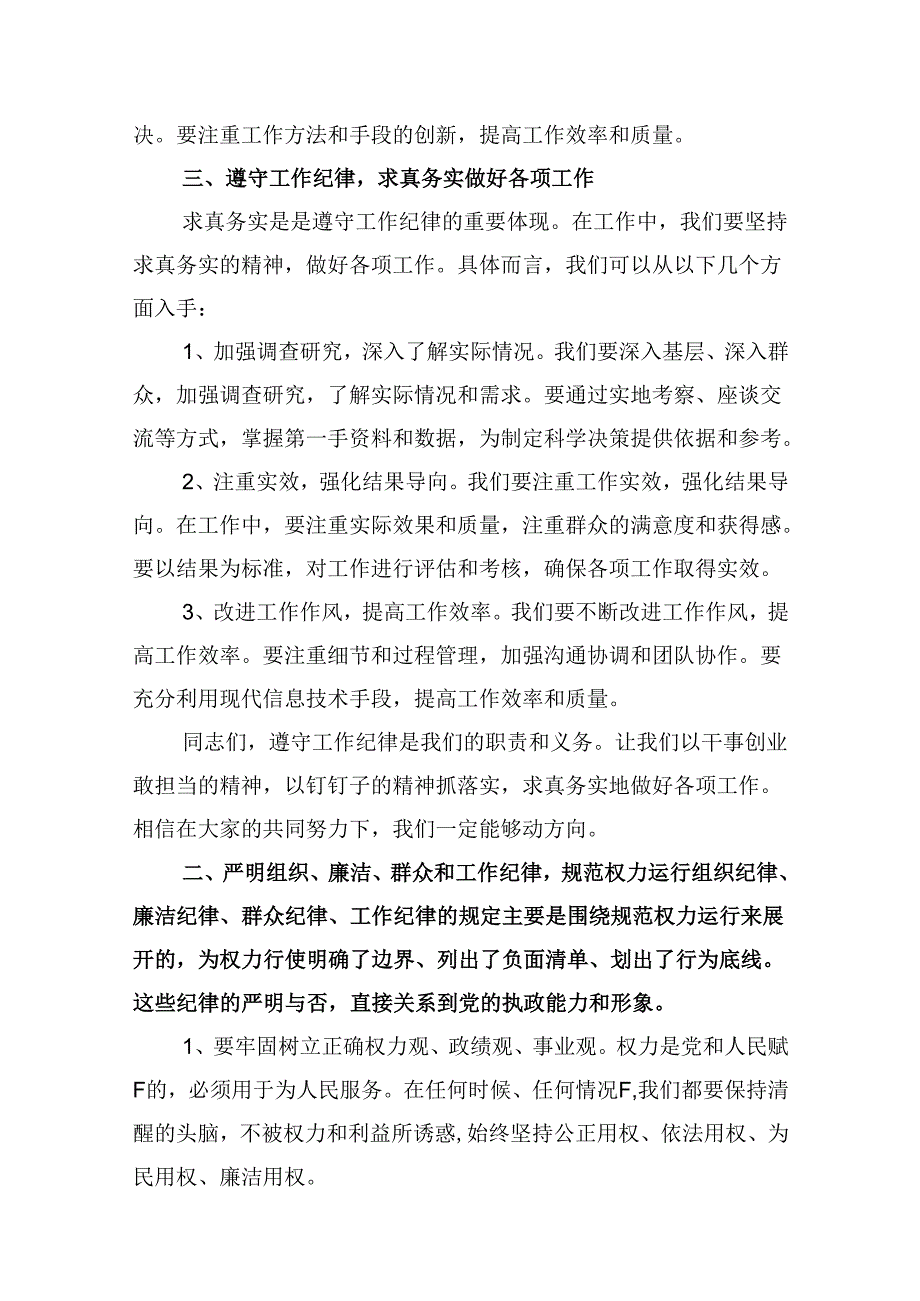 围绕“工作纪律”专题研讨发言材料10篇（最新版）.docx_第3页