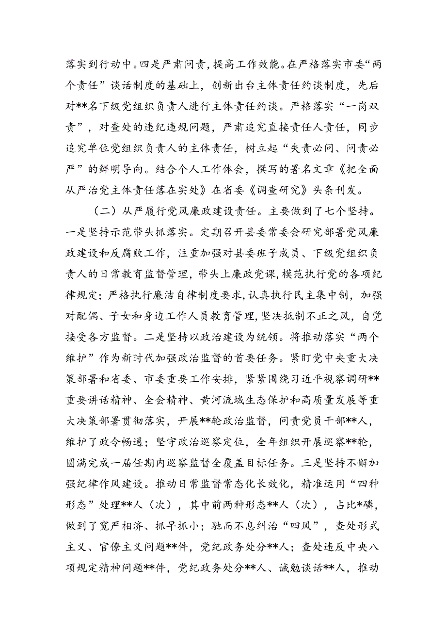 2024上半年履行全面从严治党主体责任情况汇报12篇（最新版）.docx_第3页