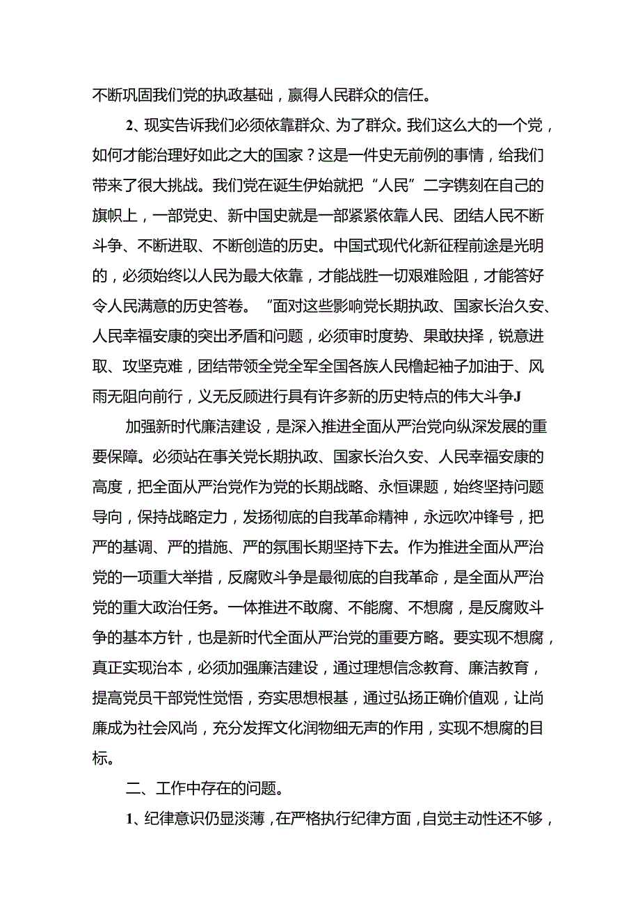 2024年理论学习中心组围绕“廉洁纪律和群众纪律”专题学习研讨发言稿10篇（详细版）.docx_第3页