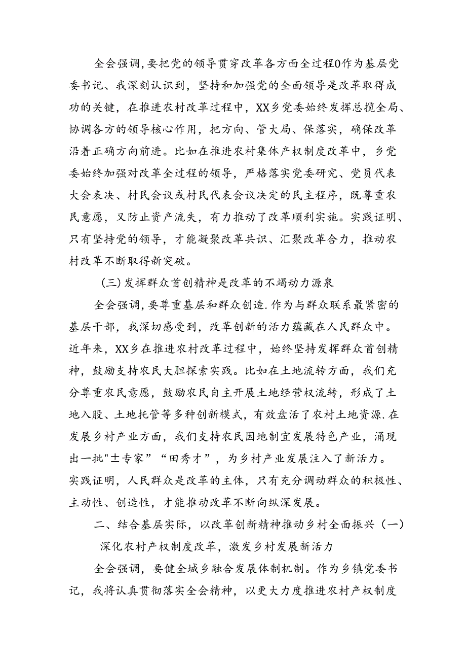 乡镇党委书记学习党的二十三中全会精神心得体会.docx_第2页