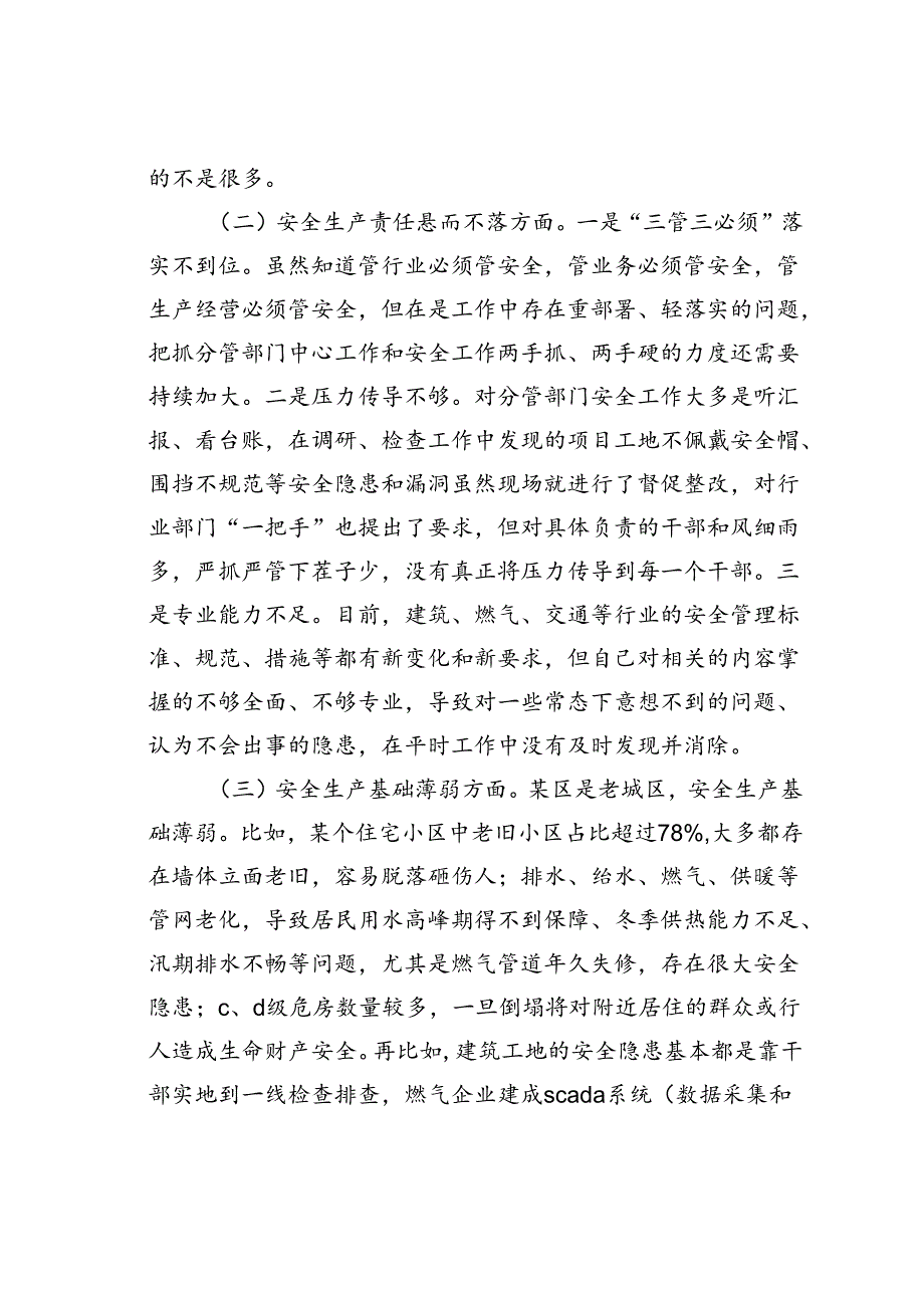 爆炸事故以案促改专题民主生活会个人对照检查材料.docx_第3页