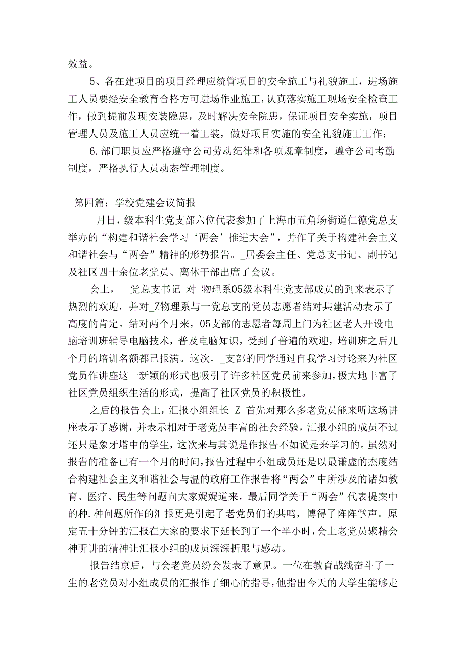 学校党建会议简报【9篇】.docx_第3页