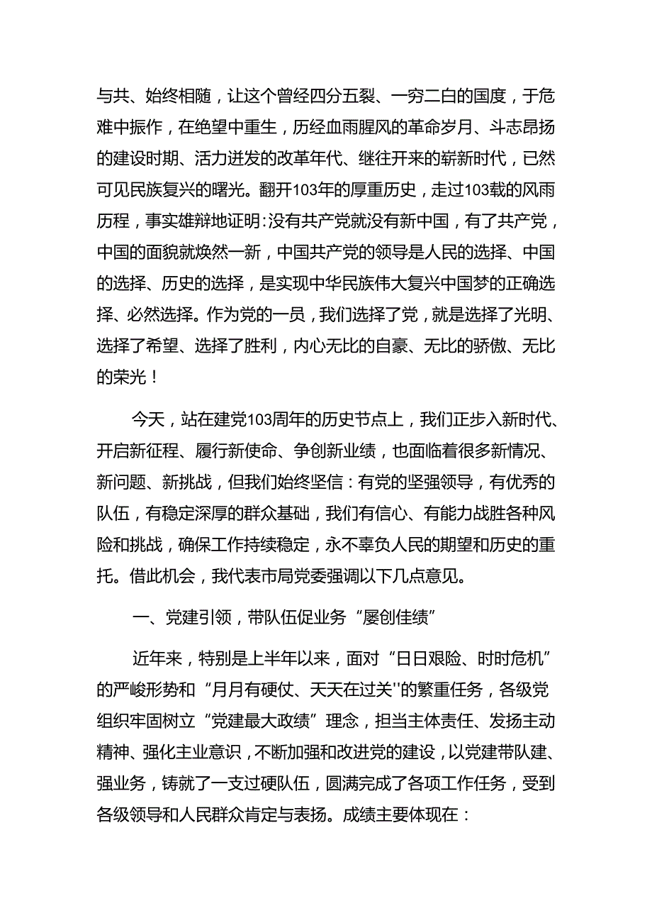 关于2024年庆祝“七一”系列活动专题辅导党课稿8篇.docx_第2页