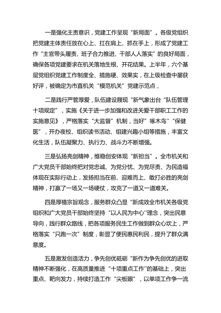 关于2024年庆祝“七一”系列活动专题辅导党课稿8篇.docx_第3页
