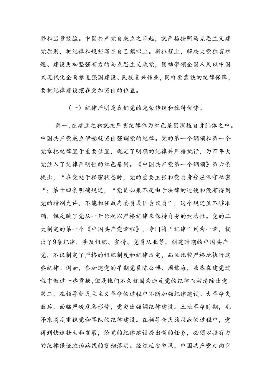 关于对2024庆祝“七一”活动警示教育专题党课8篇汇编.docx_第2页