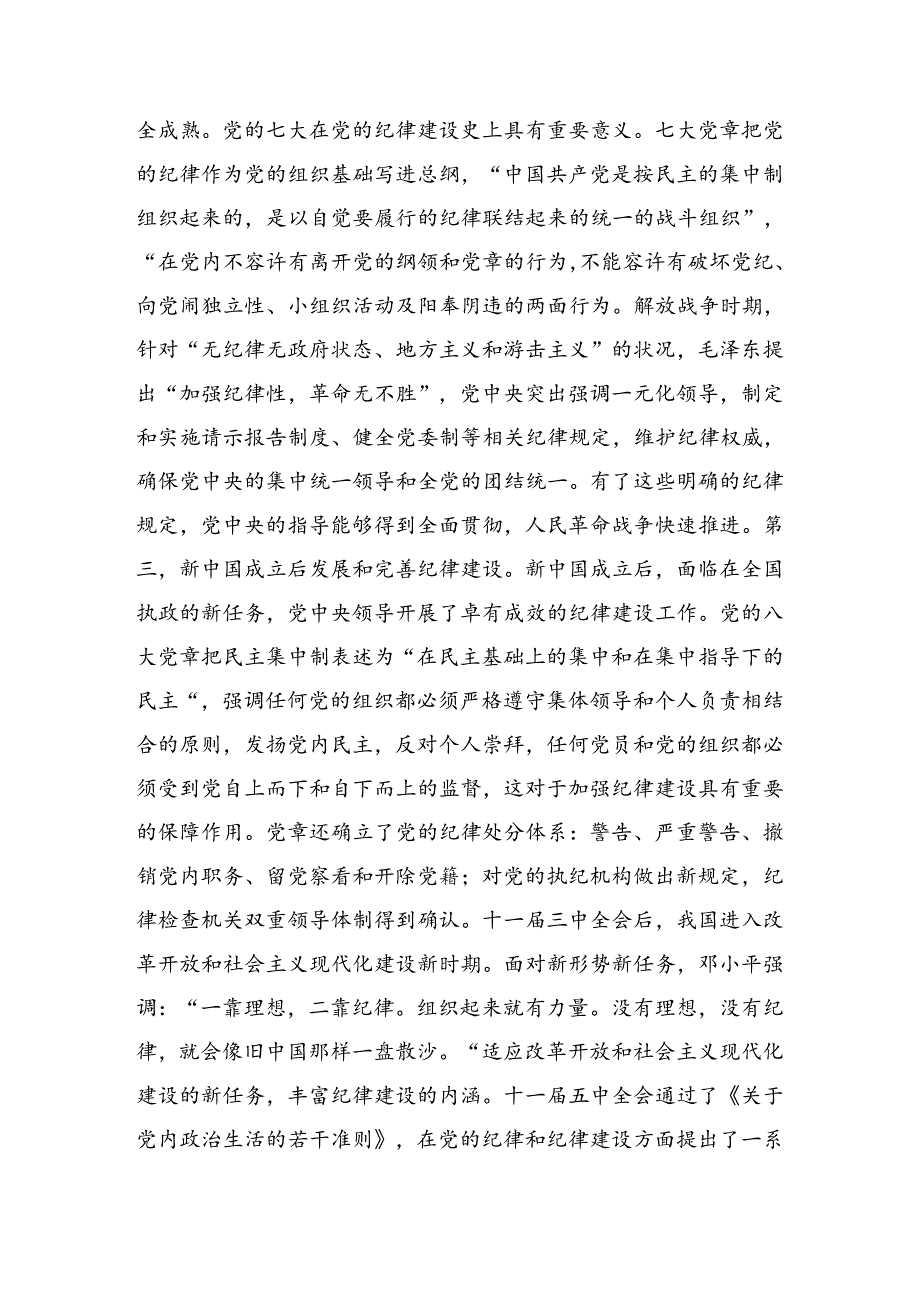 关于对2024庆祝“七一”活动警示教育专题党课8篇汇编.docx_第3页