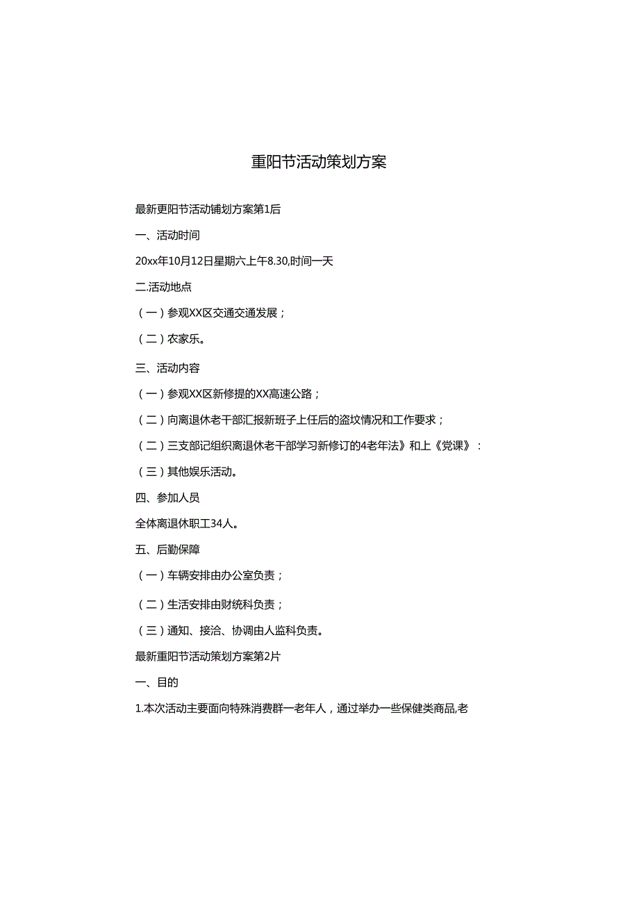 重阳节活动策划方案.docx_第1页