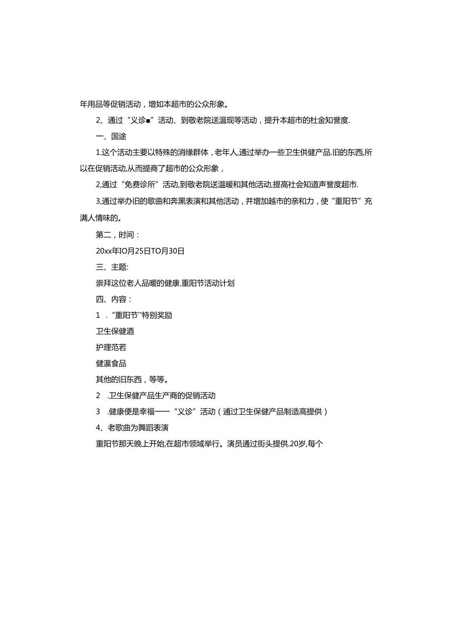 重阳节活动策划方案.docx_第2页