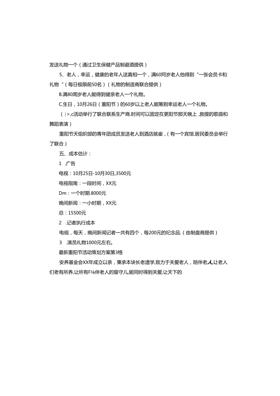 重阳节活动策划方案.docx_第3页