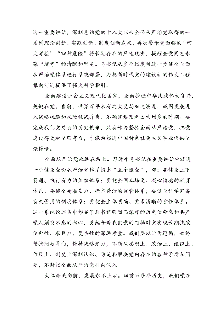 庆祝中国共产党成立103周年心得体会 （汇编5份）.docx_第2页