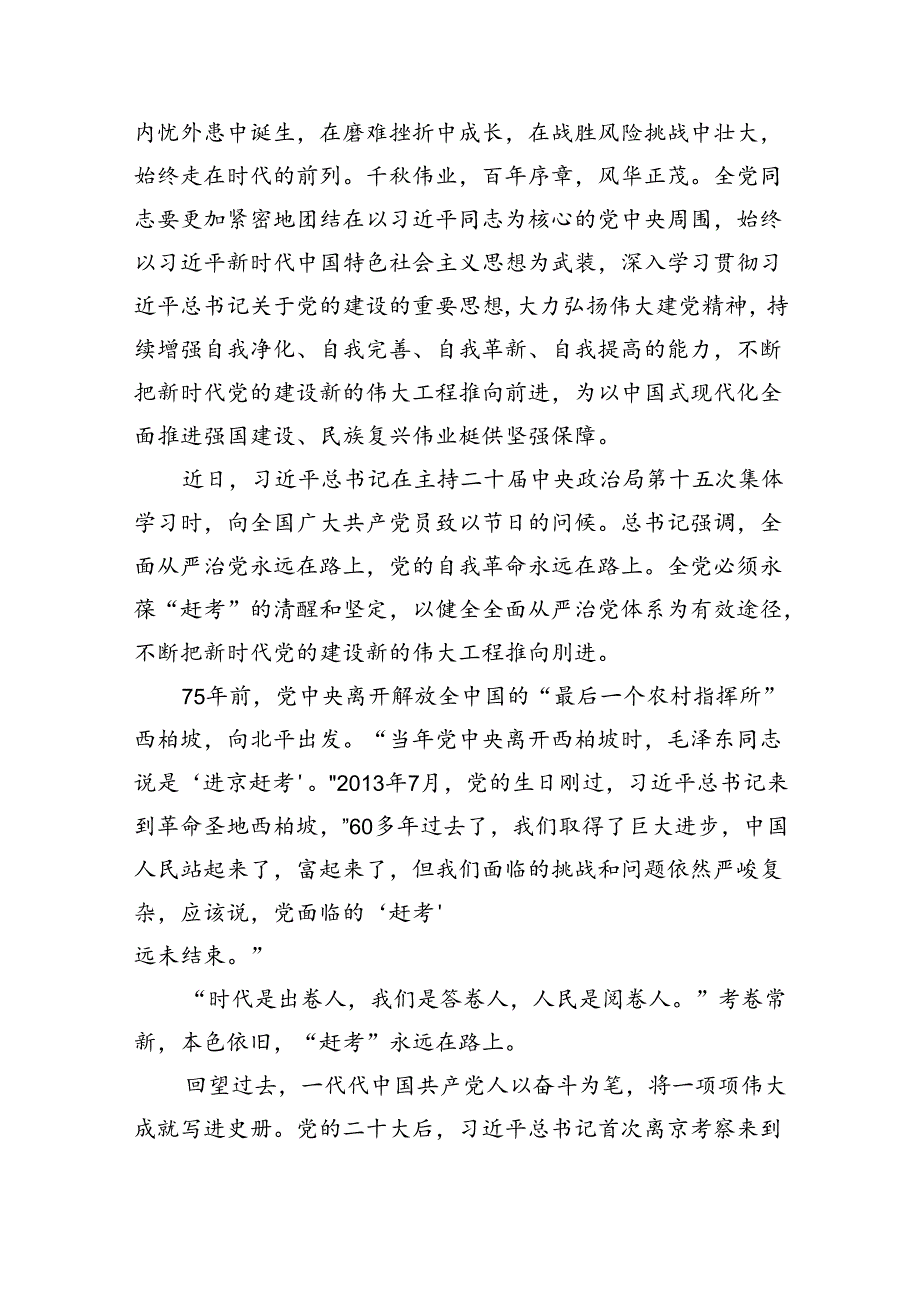 庆祝中国共产党成立103周年心得体会 （汇编5份）.docx_第3页