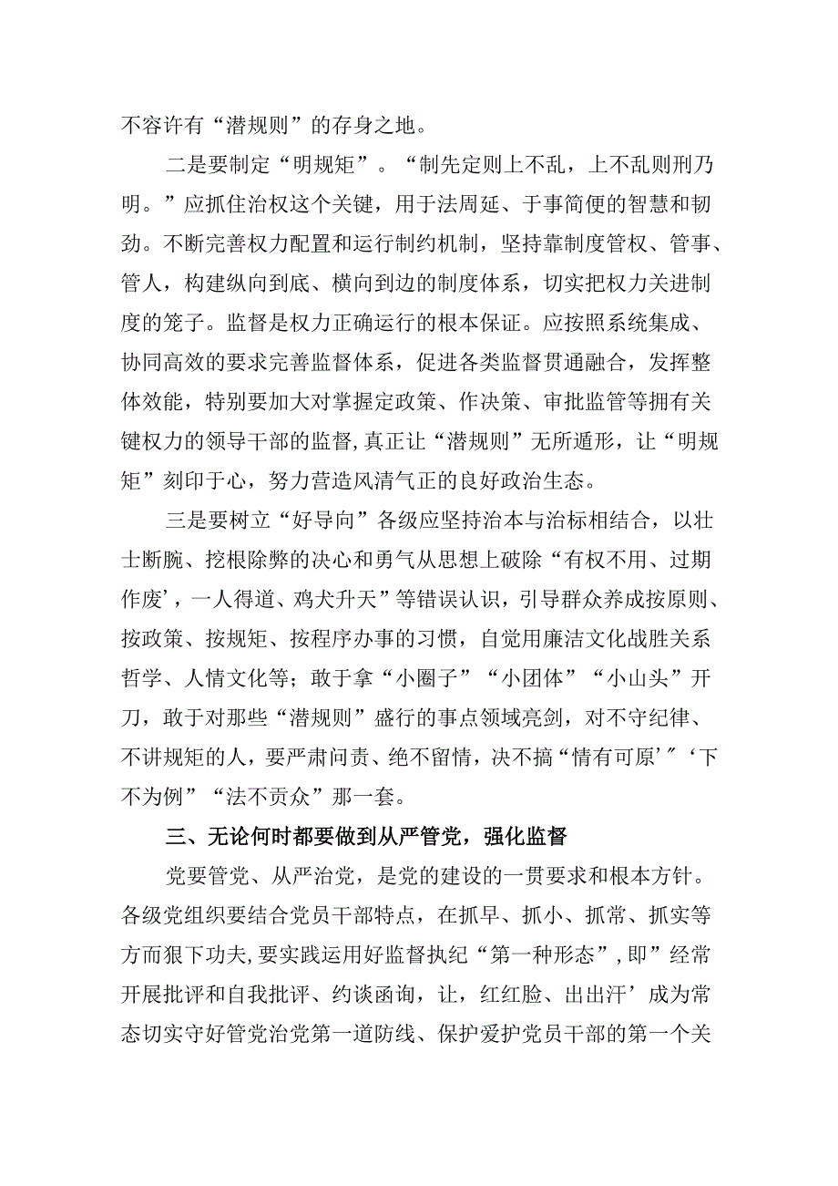 9篇2024年加强作风建设专题党课集合.docx_第3页