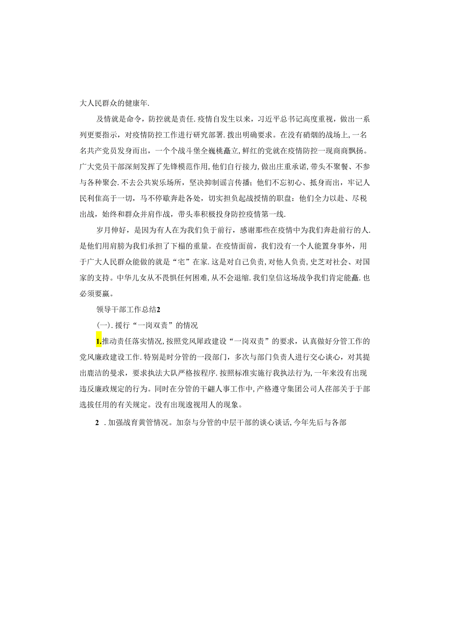 领导干部工作总结.docx_第2页