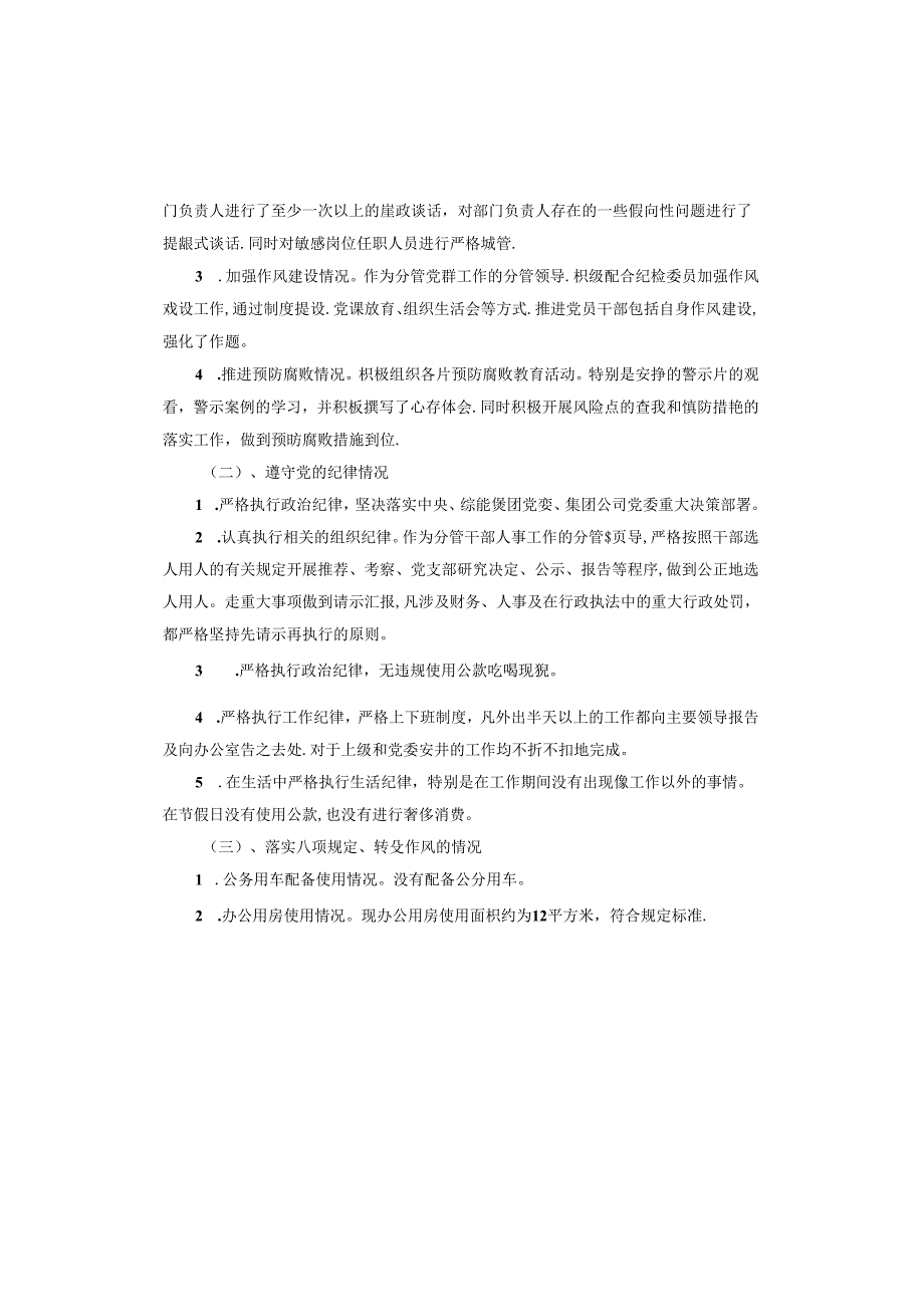 领导干部工作总结.docx_第3页