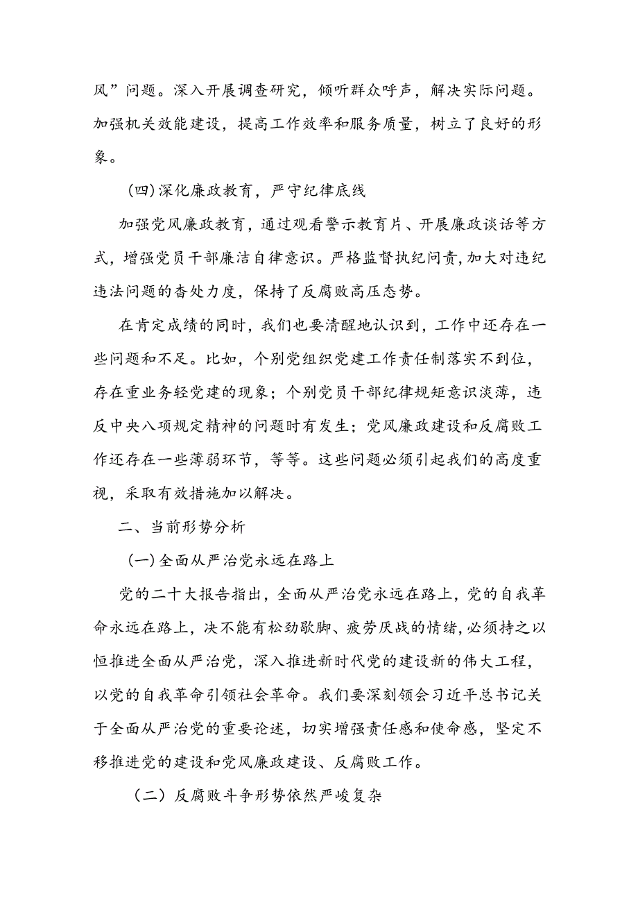 在党的建设暨党风廉政建设和反腐败半年工作会议上的讲话(2).docx_第2页