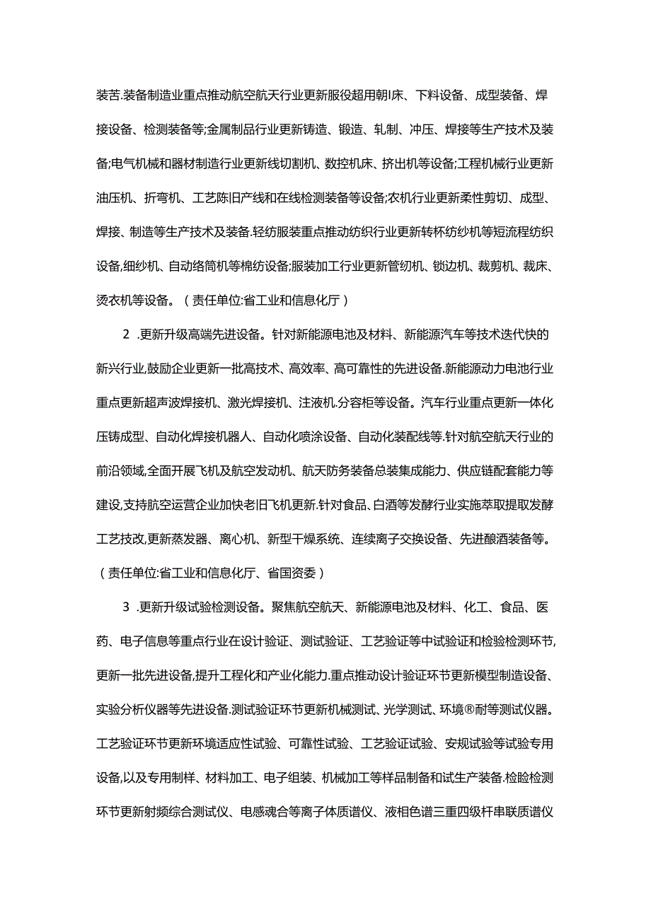 贵州省推动工业领域设备更新实施方案.docx_第2页