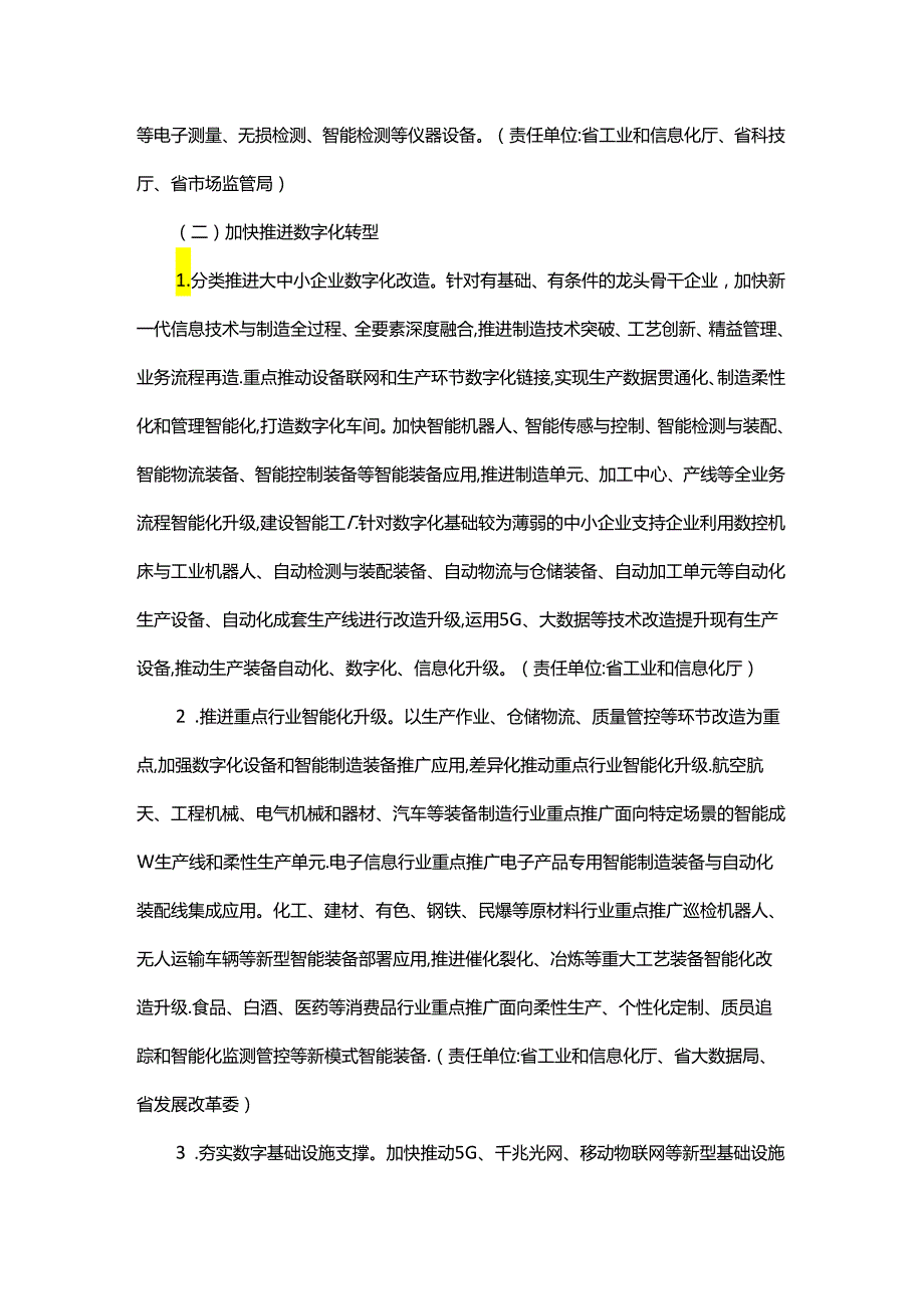 贵州省推动工业领域设备更新实施方案.docx_第3页