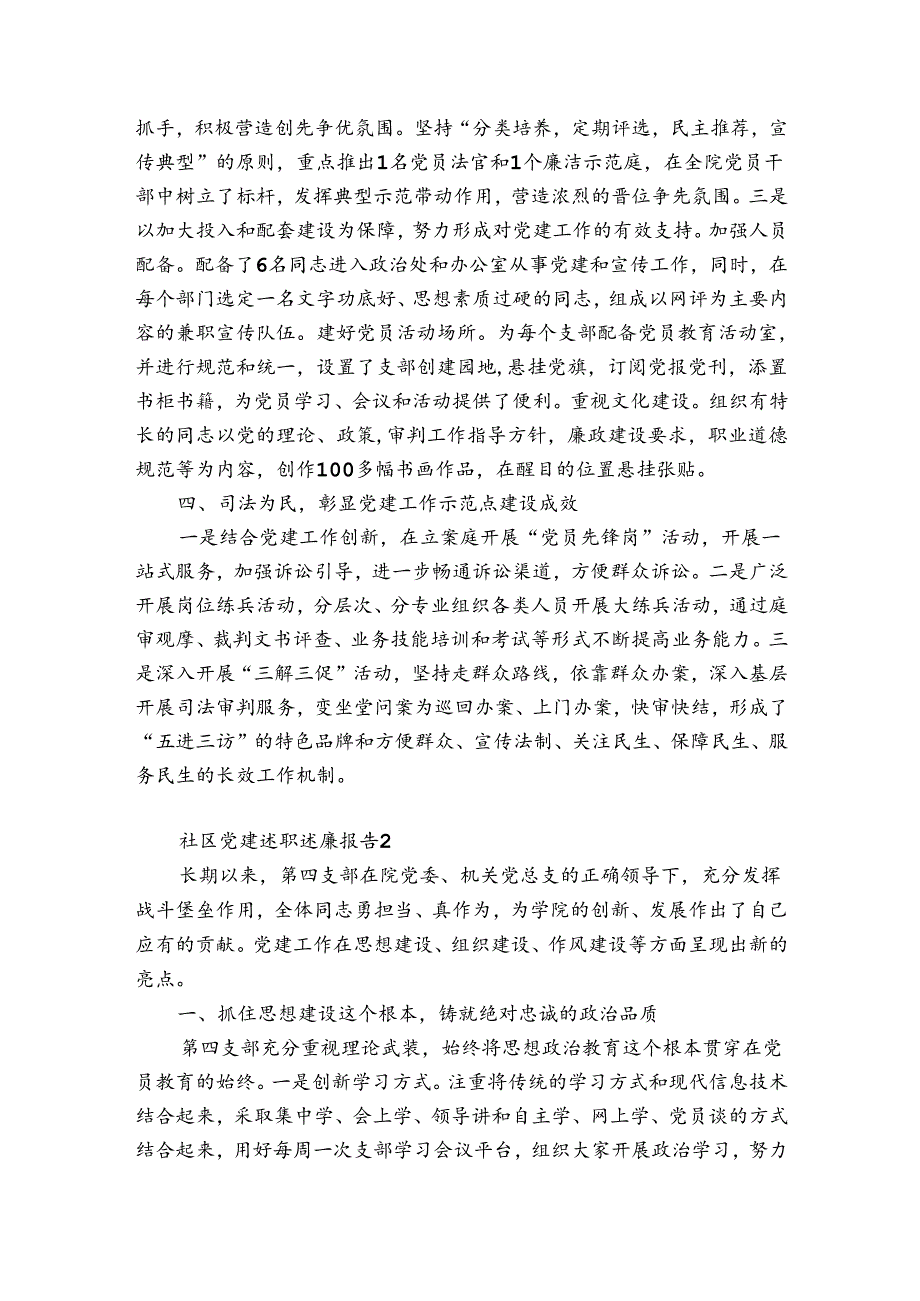 社区党建述职述廉报告(优质6篇).docx_第2页