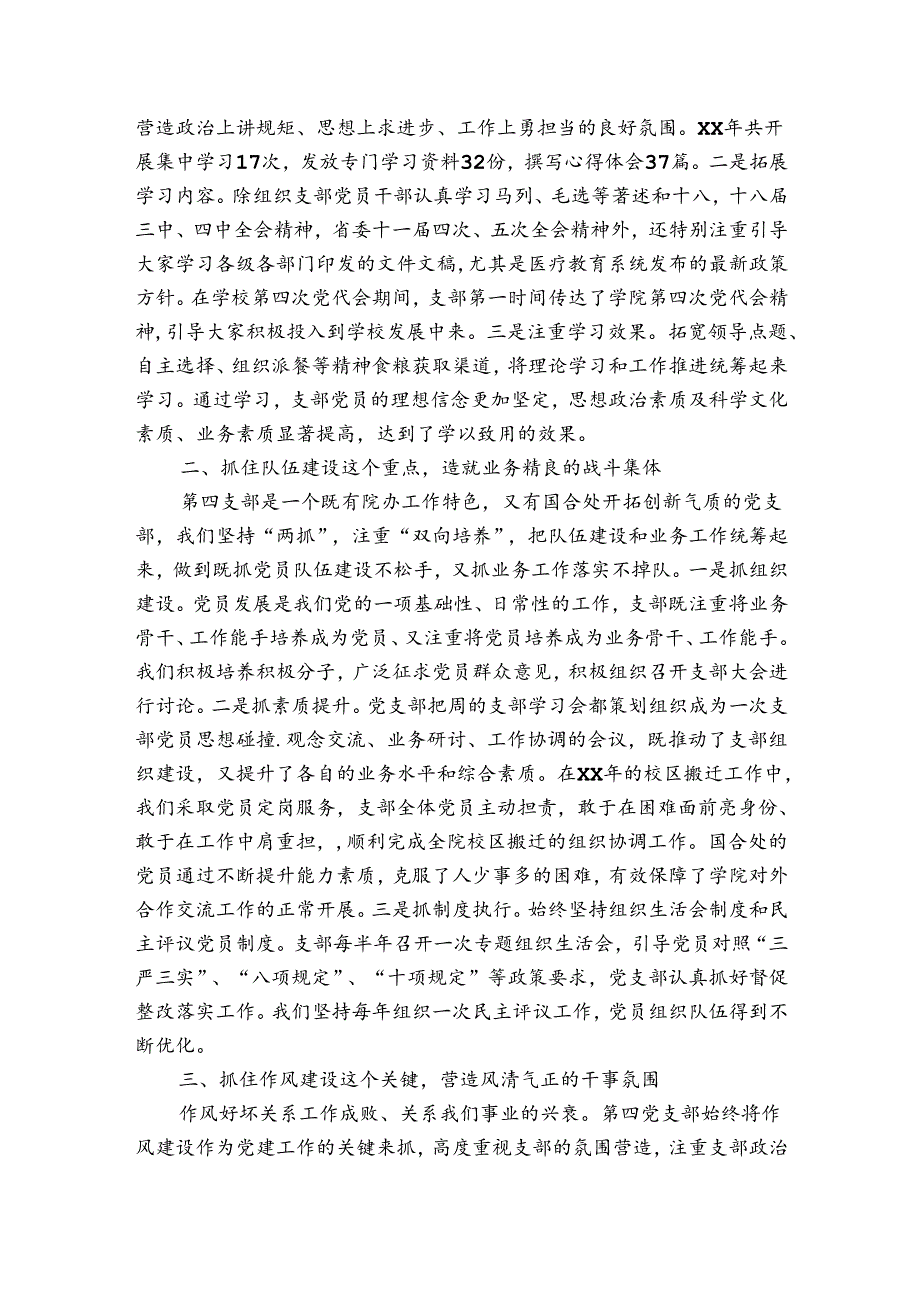 社区党建述职述廉报告(优质6篇).docx_第3页