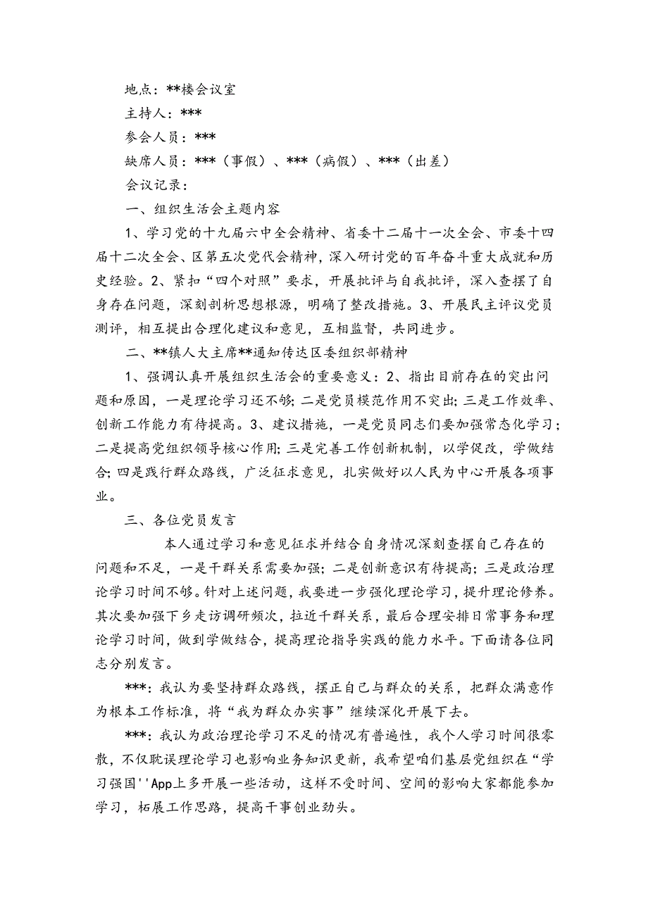 关于党小组组织生活会会议记录【十篇】.docx_第2页