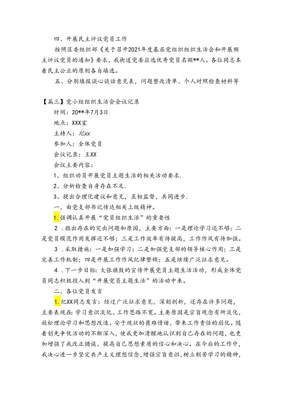 关于党小组组织生活会会议记录【十篇】.docx_第3页