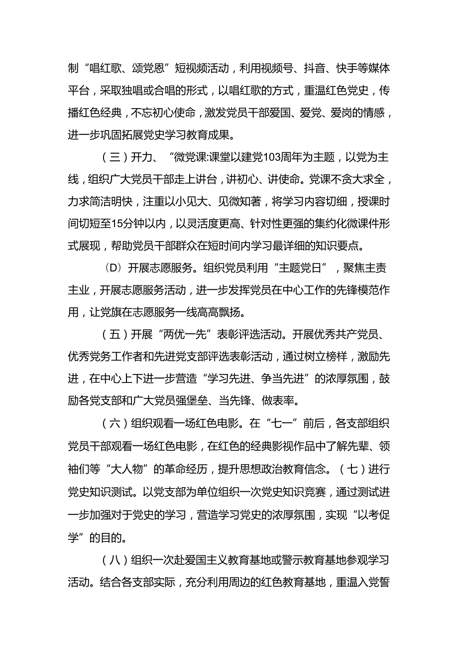（七篇）2024关于学习庆祝七一建党103周年的活动方案.docx_第2页