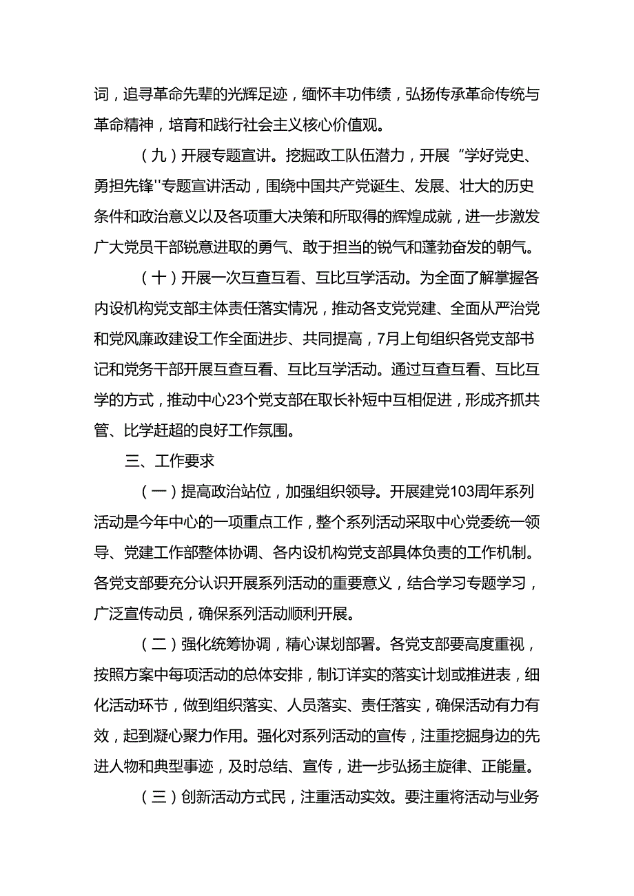 （七篇）2024关于学习庆祝七一建党103周年的活动方案.docx_第3页