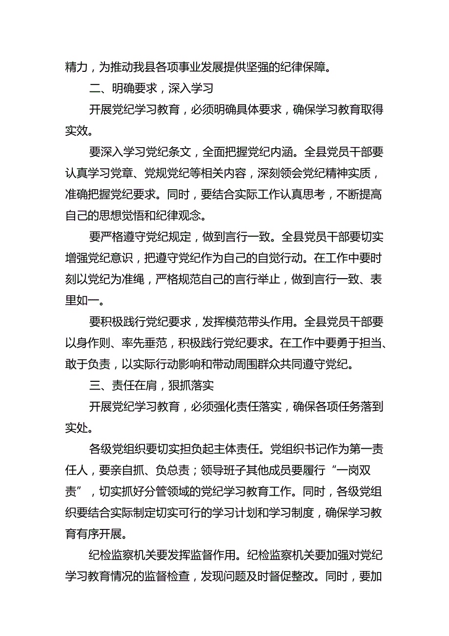 2024年在党纪学习教育工作动员部署会议上讲话13篇（最新版）.docx_第3页