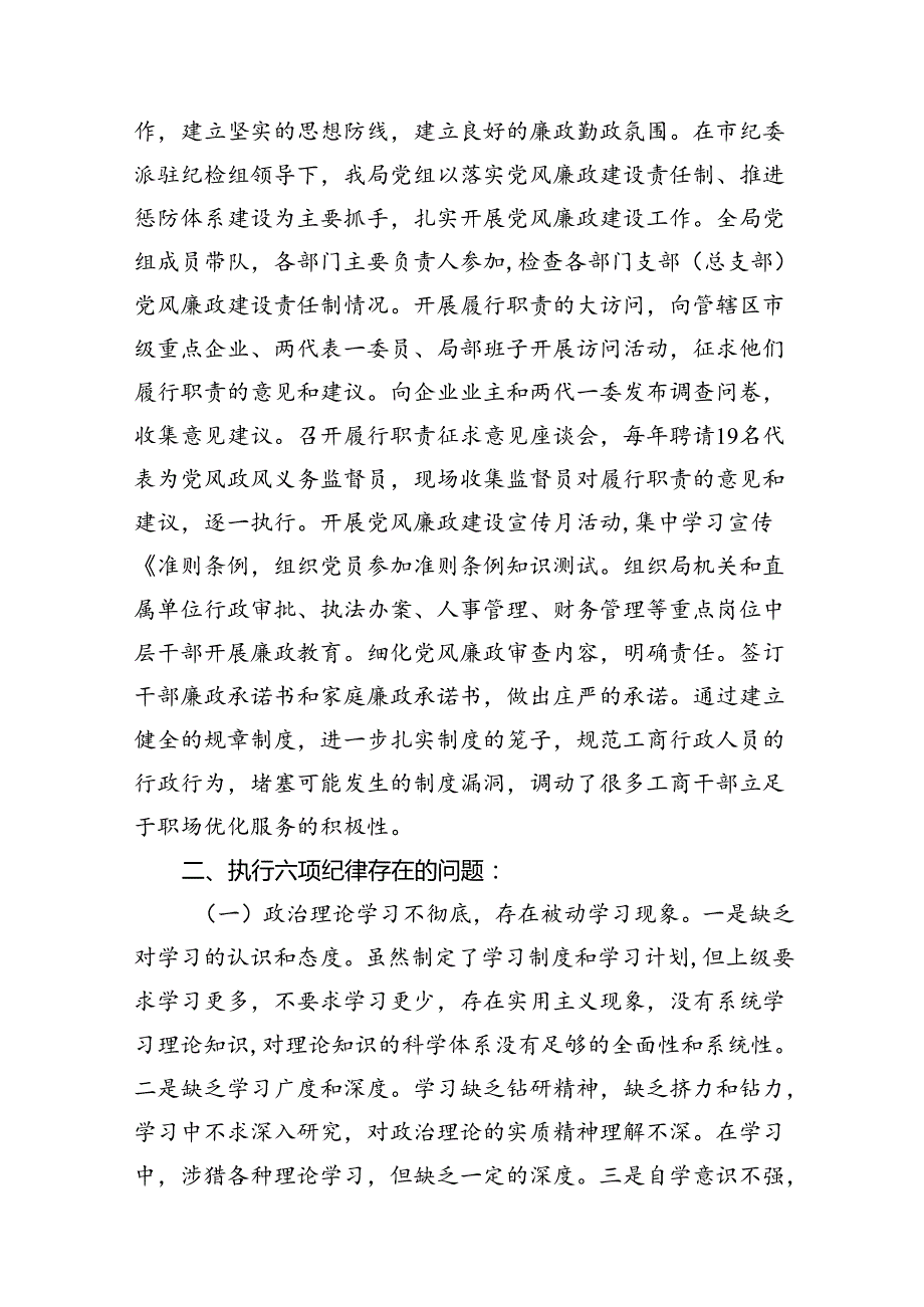 （15篇）2024年六大纪律个人剖析材料汇编供参考.docx_第2页