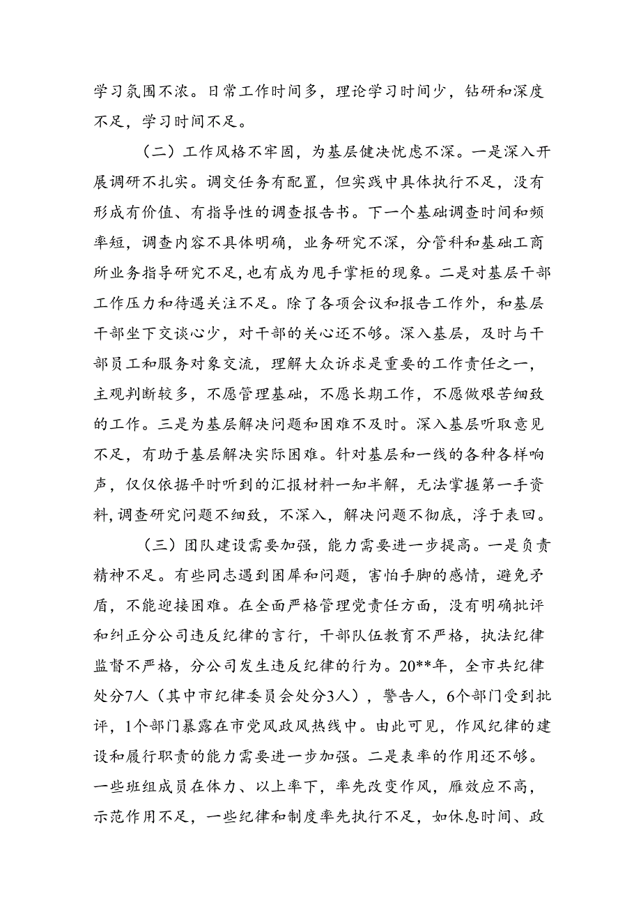 （15篇）2024年六大纪律个人剖析材料汇编供参考.docx_第3页