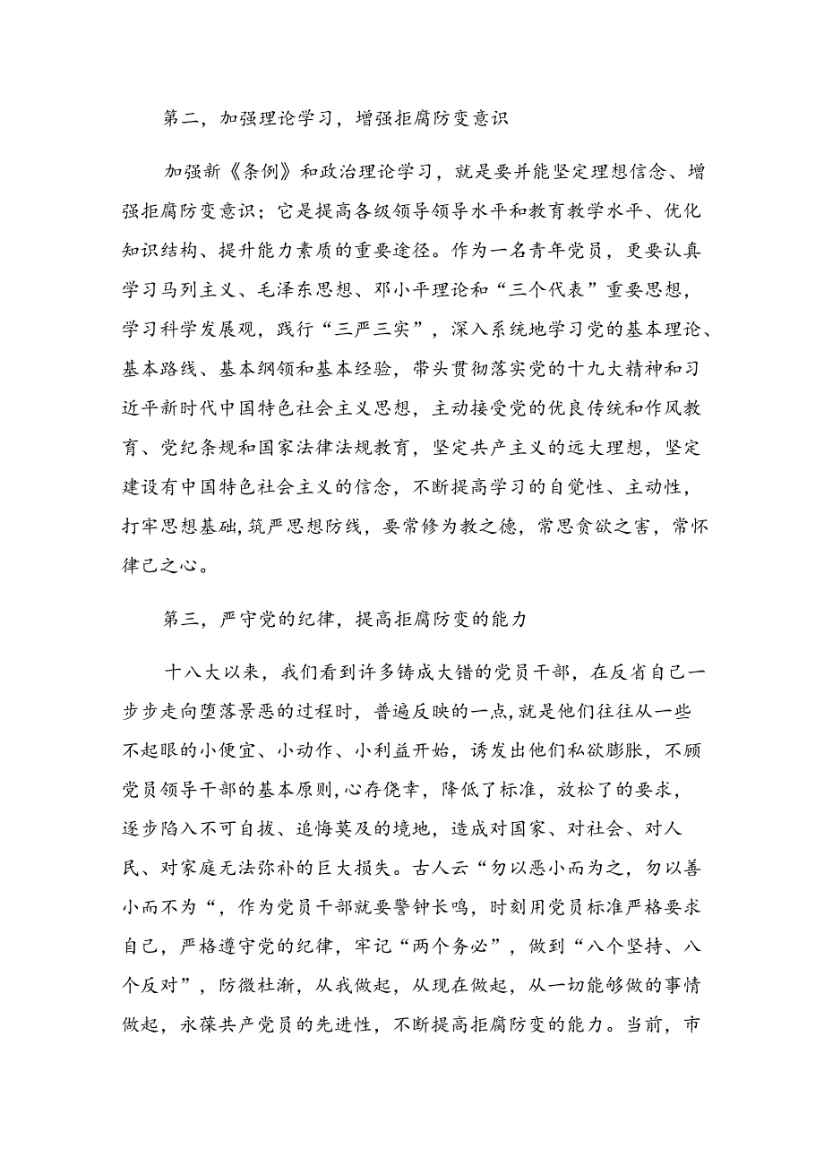 （7篇）2024在理论学习中心组党纪学习教育专题学习会上的心得体会、交流发言.docx_第2页