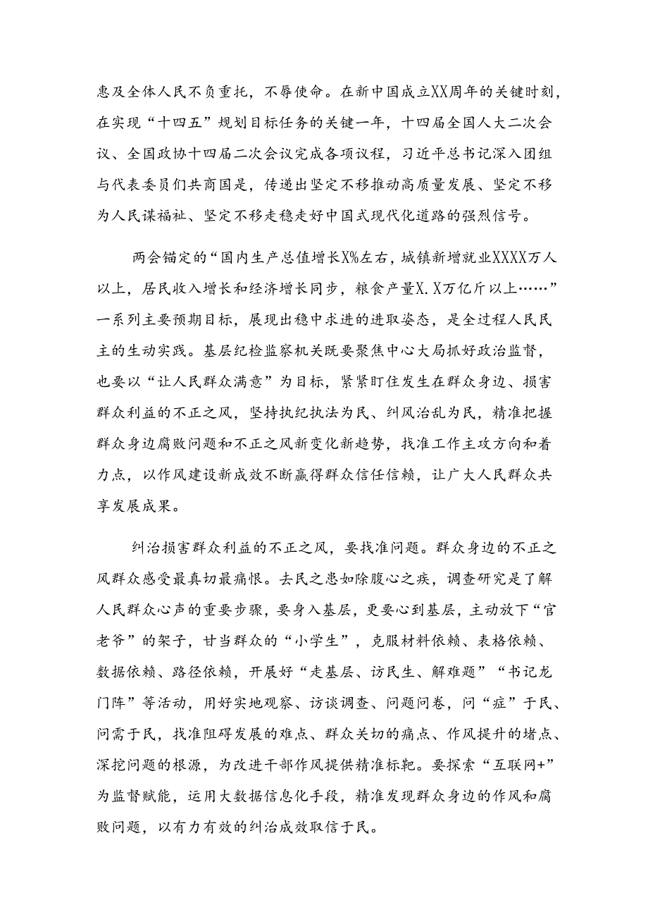 2024年群众身边不正之风和腐败问题集中整治行动的发言材料.docx_第3页