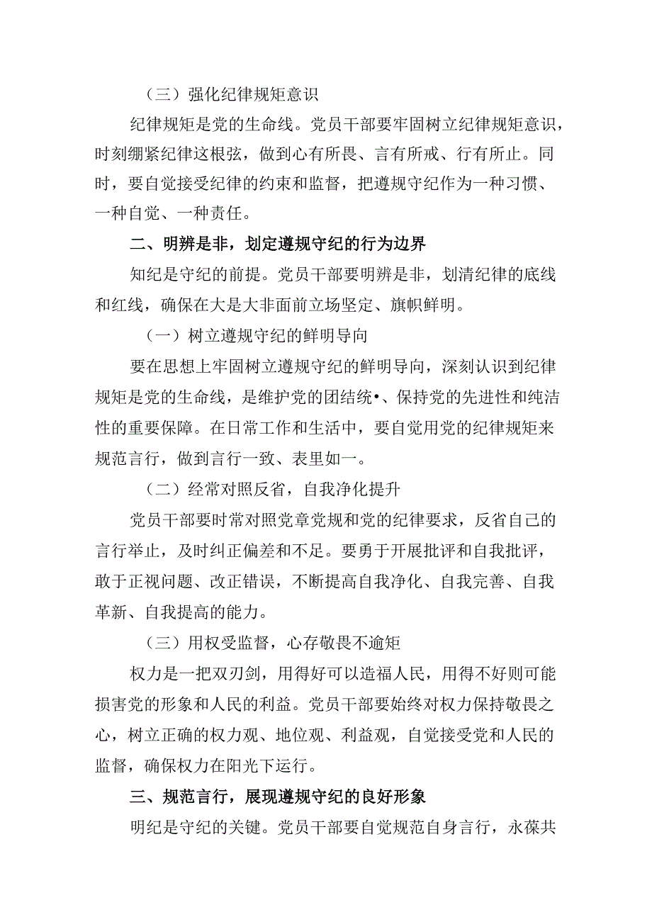 严守生活纪律及群众纪律等“六大纪律”的研讨发言提纲8篇（精选版）.docx_第3页