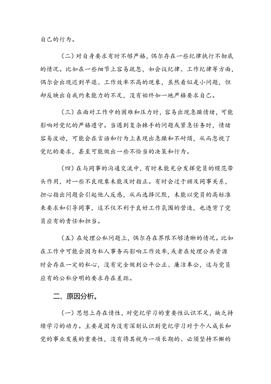 多篇汇编组织纪律、工作纪律等“六大纪律”剖析发言材料.docx_第2页