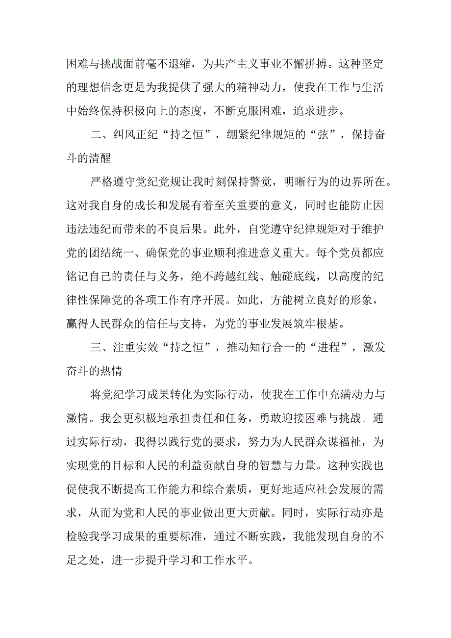 开展2024年党纪学习教育心得体会 合计33份.docx_第3页
